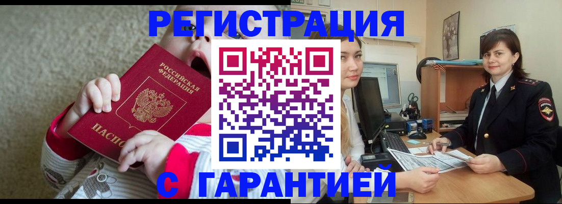 купить прописку в Дмитрове