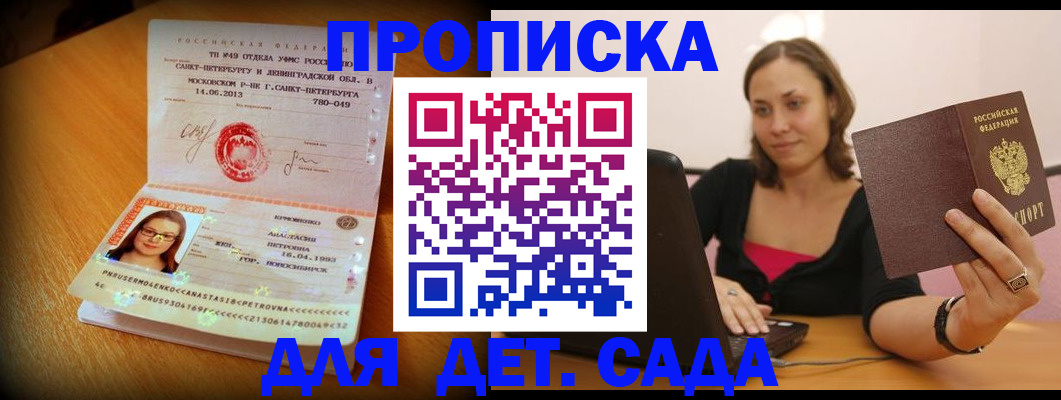прописка ребенка в Дмитрове