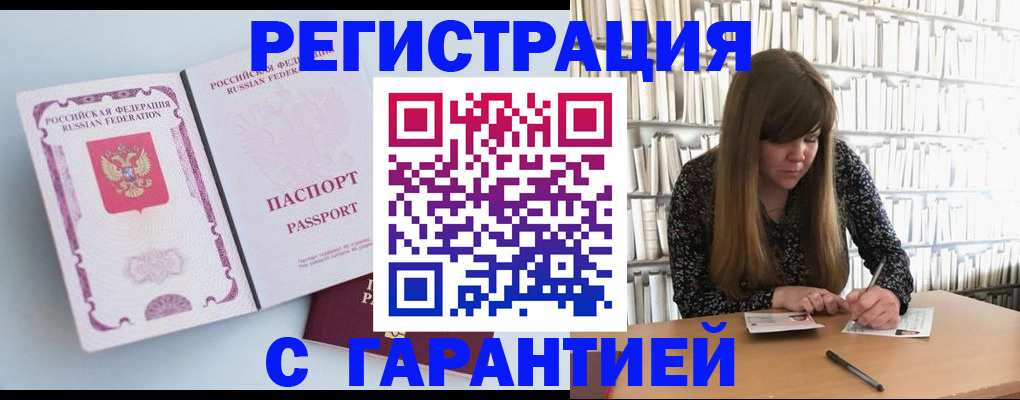 прописка для кредита в Дмитрове