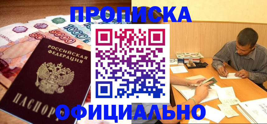 временная регистрация недорого в Дмитрове