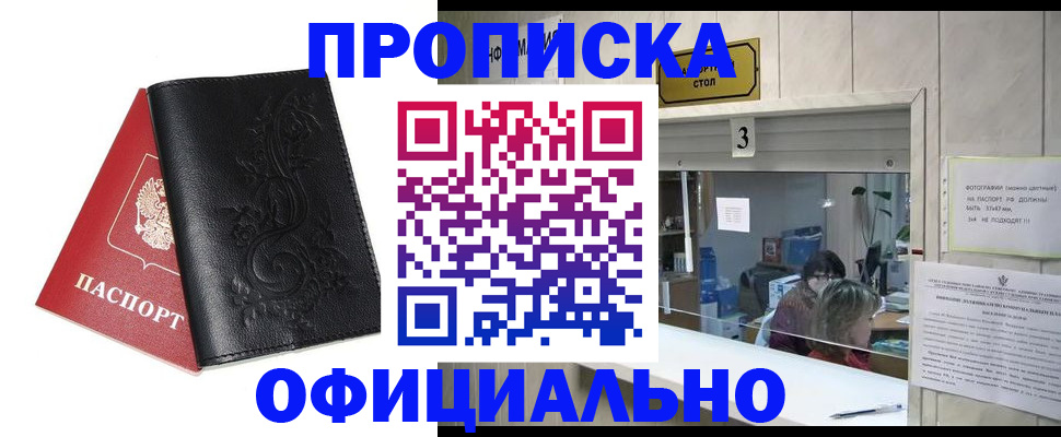 прописка от собственника в Дмитрове